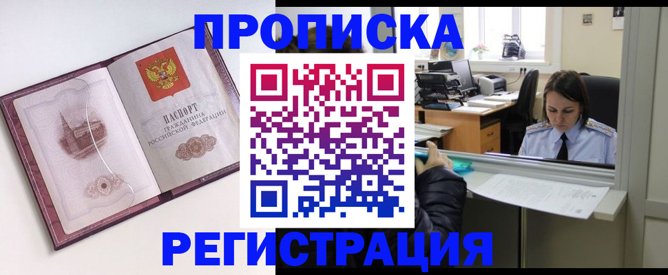 временная прописка в Тынде